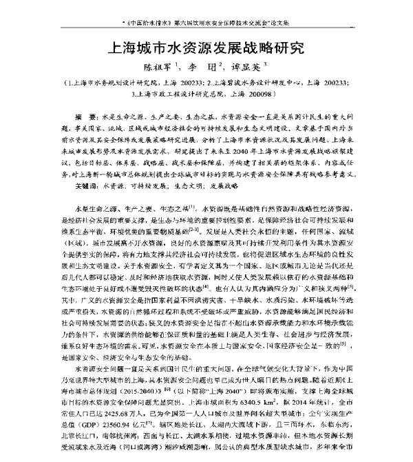 上海城市水资源发展战略研究