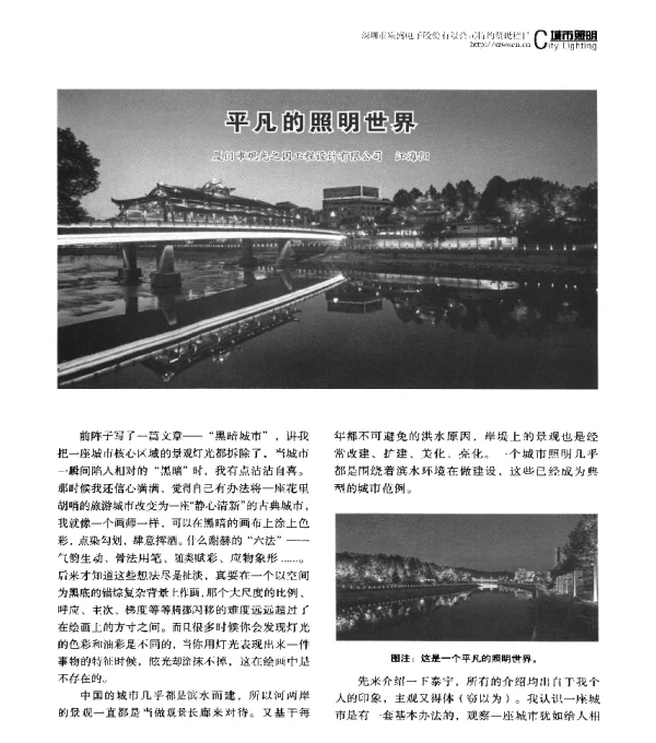 平凡的照明世界