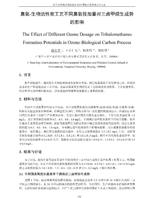 臭氧-生物活性炭工艺不同臭氧投加量对三卤甲烷生成势的影响