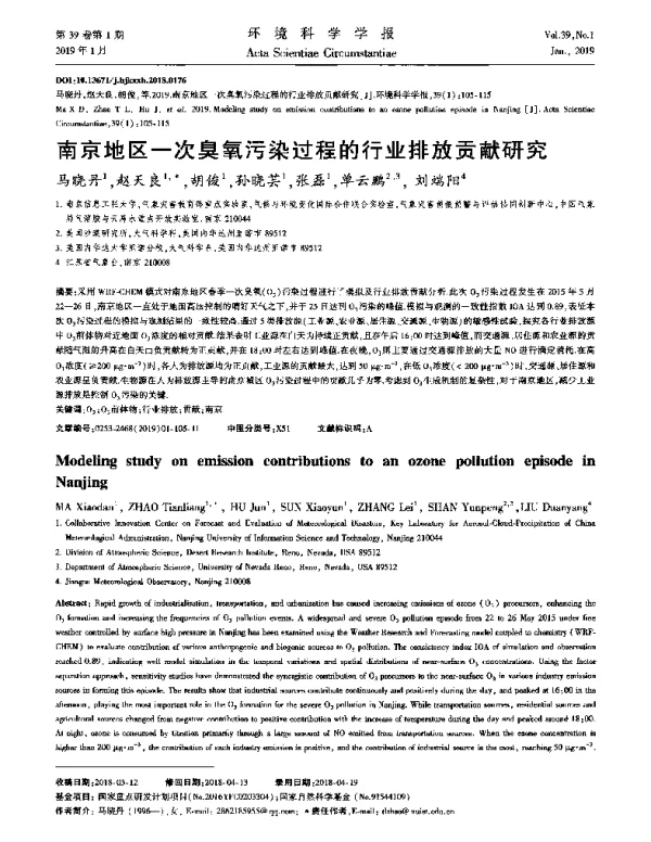 南京地区一次臭氧污染过程的行业排放贡献研究