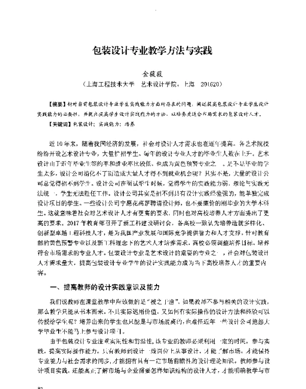 包装设计专业教学方法与实践