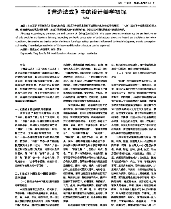 《营造法式》中的设计美学初探
