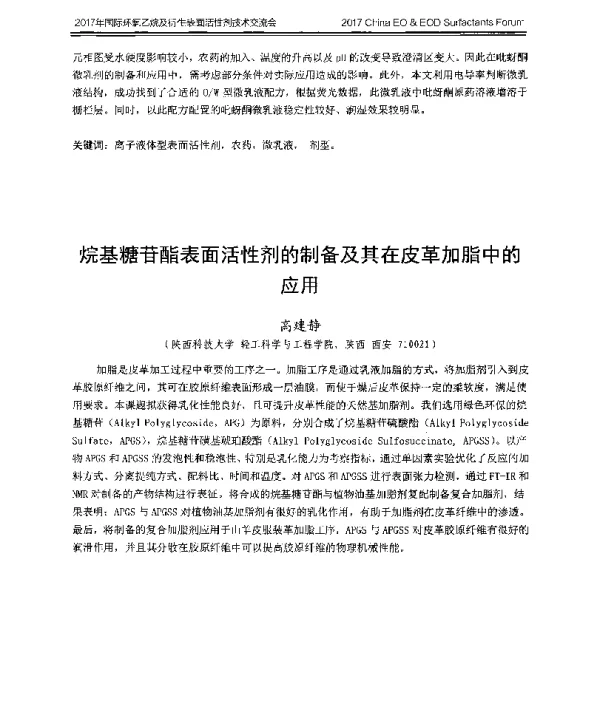 烷基糖苷酯表面活性剂的制备及其在皮革加脂中的应用