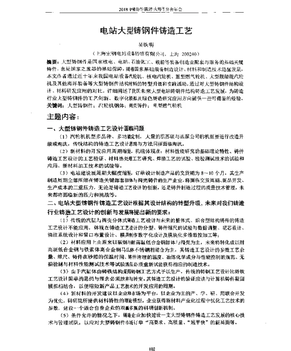 电站大型铸钢件铸造工艺
