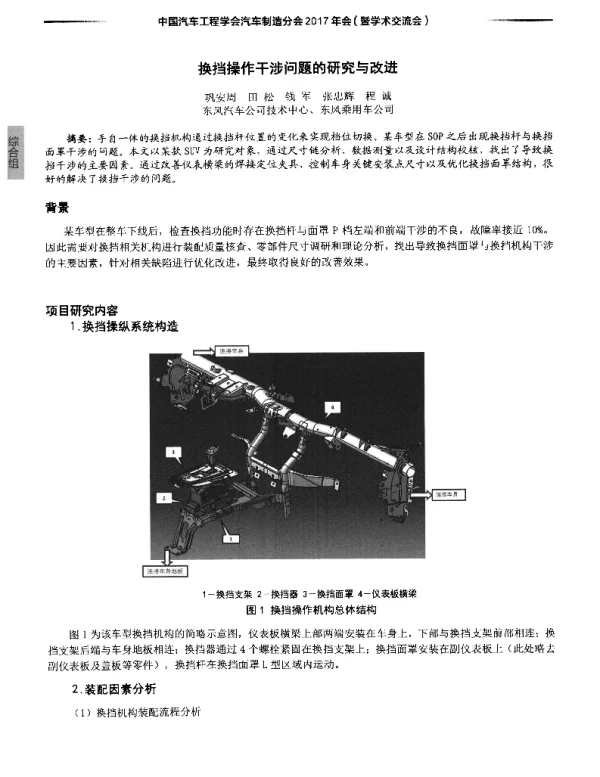 换挡操作干涉问题的研究与改进