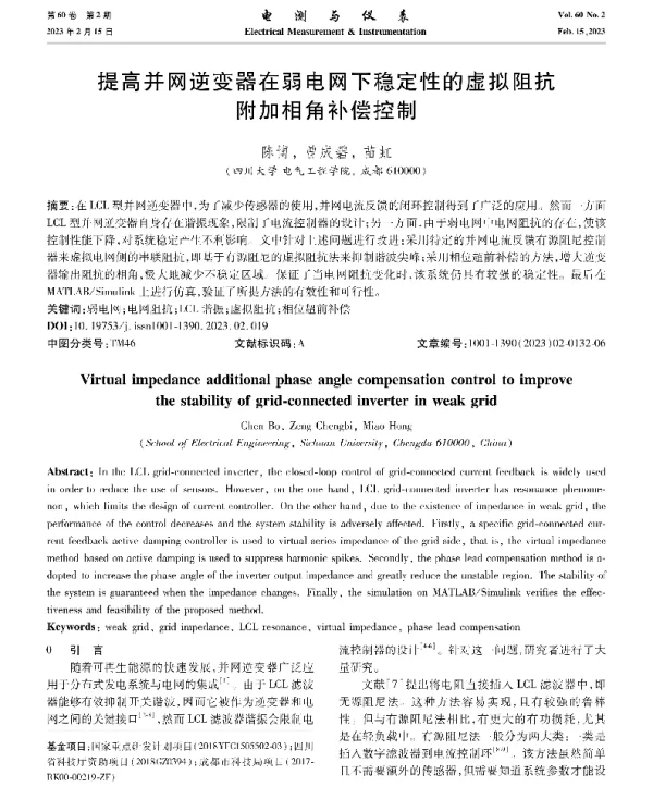 提高并网逆变器在弱电网下稳定性的虚拟阻抗附加相角补偿控制