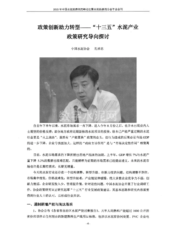 政策创新助力转型--十三五水泥产业政策研究导向探讨