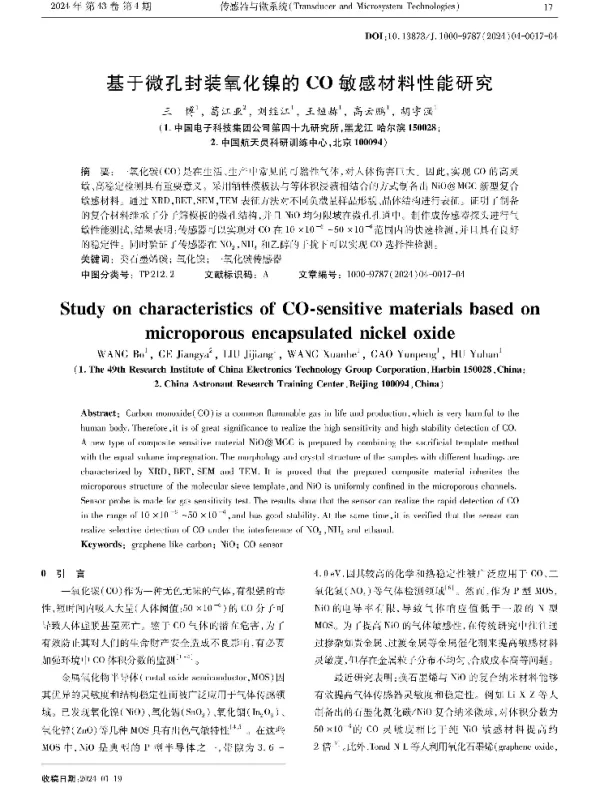 基于微孔封装氧化镍的CO敏感材料性能研究