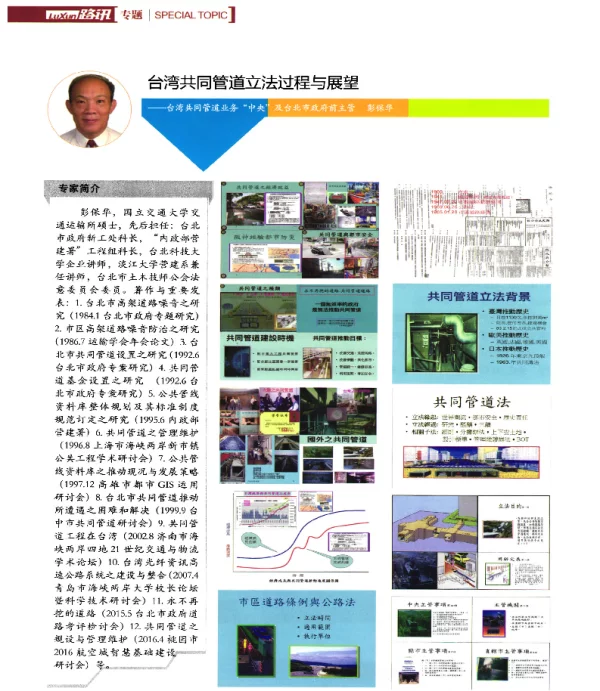 台湾共同管道立法过程与展望