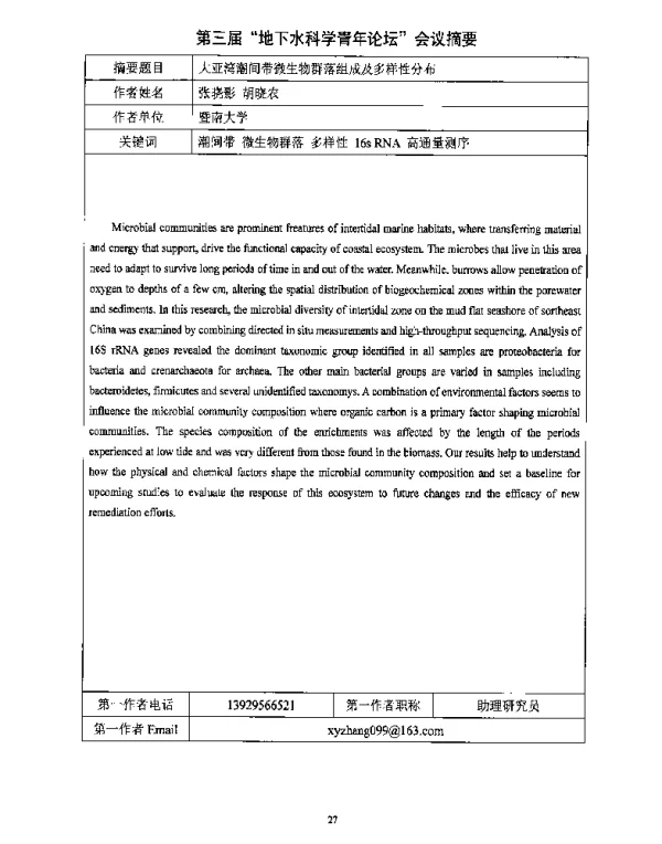 大亚湾潮间带微生物群落组成及多样性分布