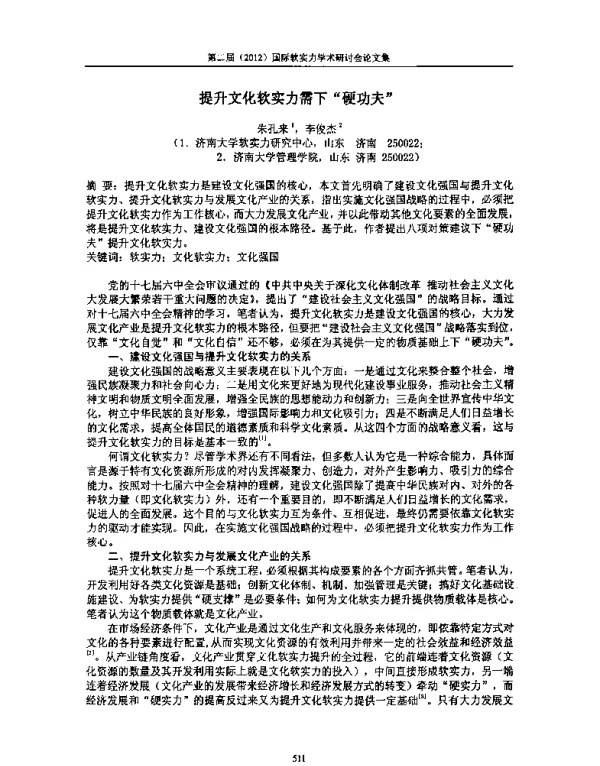 提升文化软实力需下硬功夫