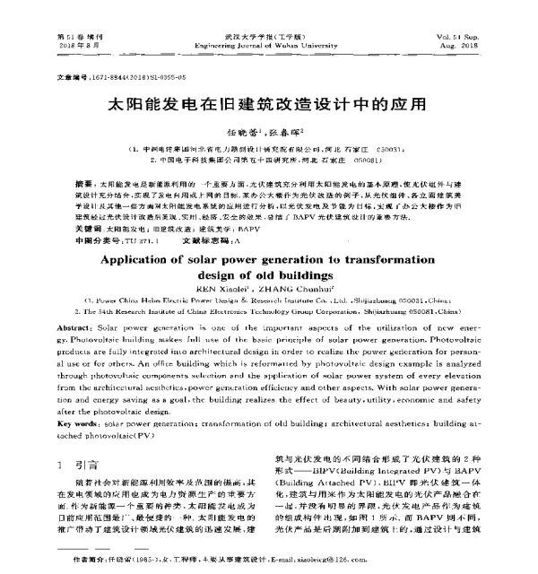 太阳能发电在旧建筑改造设计中的应用