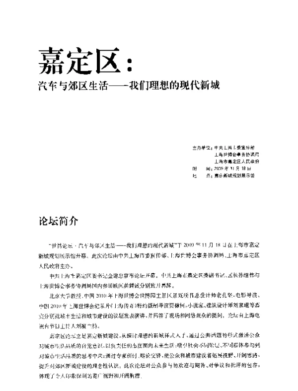 大脚走向生态城市