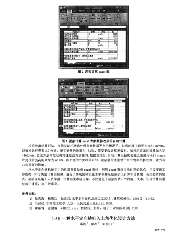 一种水平定向钻机入土角优化设计方法