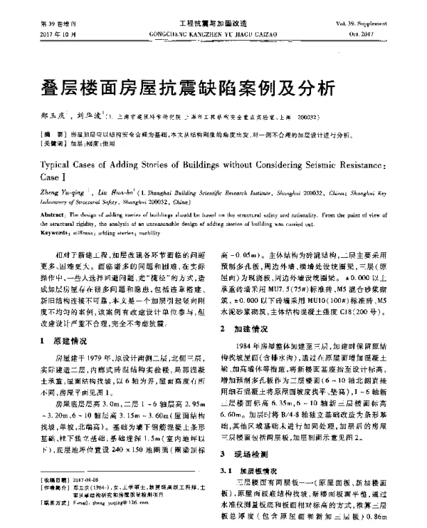 叠层楼面房屋抗震缺陷案例及分析