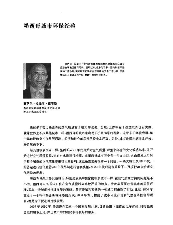 墨西哥城市环保经验