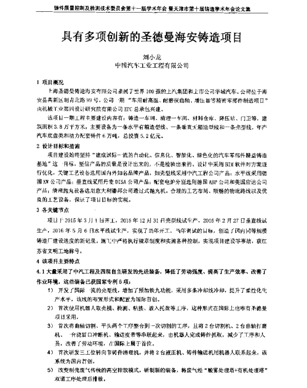 具有多项创新的圣德曼海安铸造项目