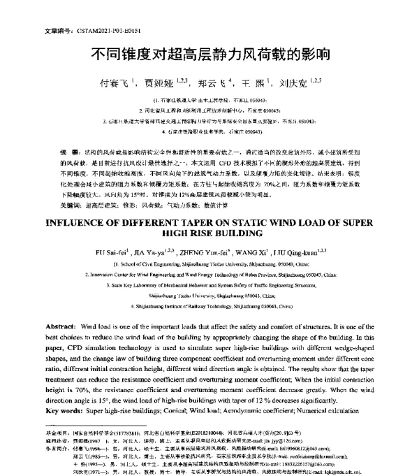 不同锥度对超高层静力风荷载的影响