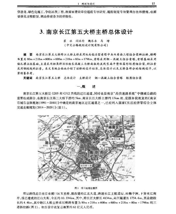 南京长江第五大桥主桥总体设计