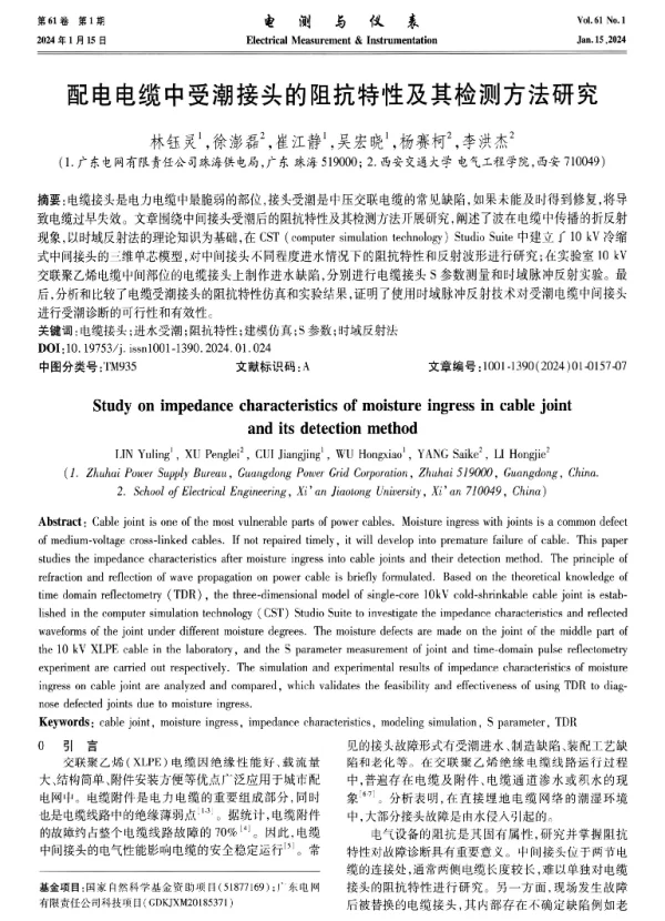 配电电缆中受潮接头的阻抗特性及其检测方法研究