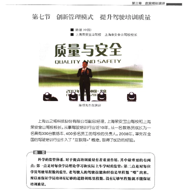 创新管理模式提升驾驶培训质量