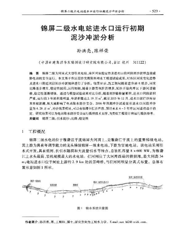 锦屏二级水电站进水口运行初期泥沙冲淤分析