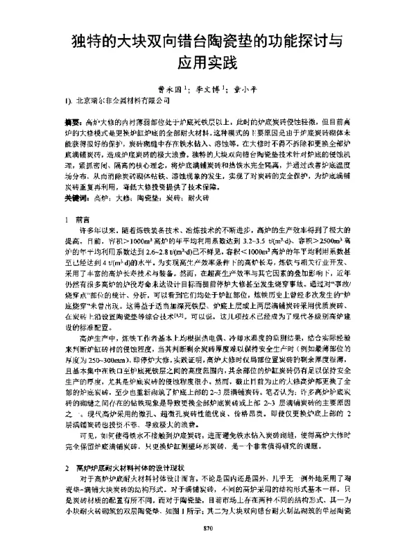 独特的大块双向错台陶瓷垫的功能探讨与应用实践