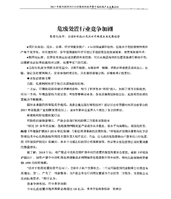 危废处置行业竞争加剧