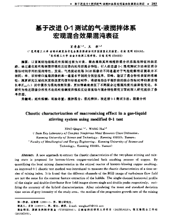 基于改进0-1测试的气-液搅拌体系宏观混合效果混沌表征