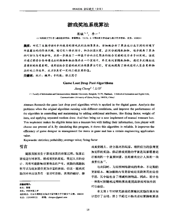 游戏奖池系统算法