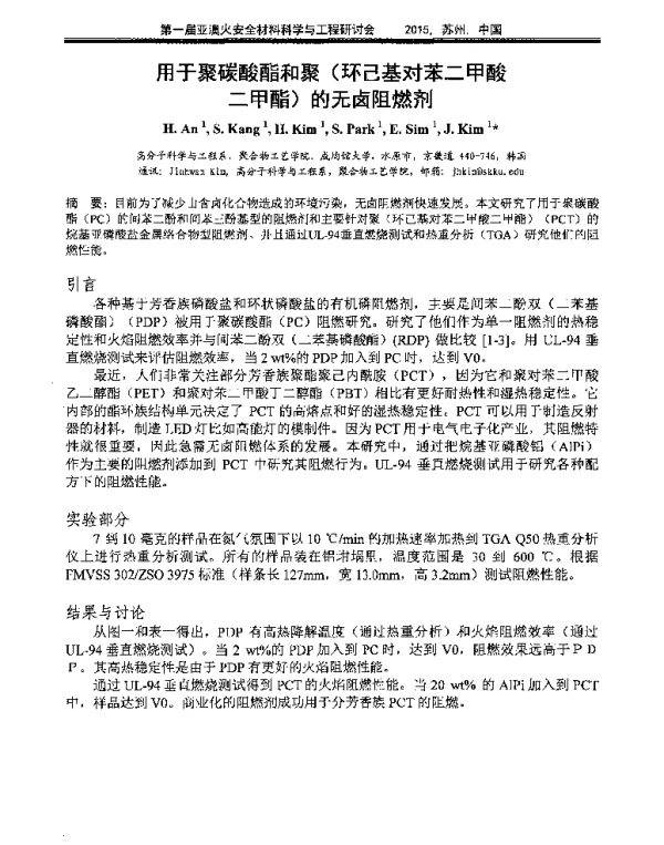用于聚碳酸酯和聚(环己基对苯二甲酸二甲酯)的无卤阻燃剂