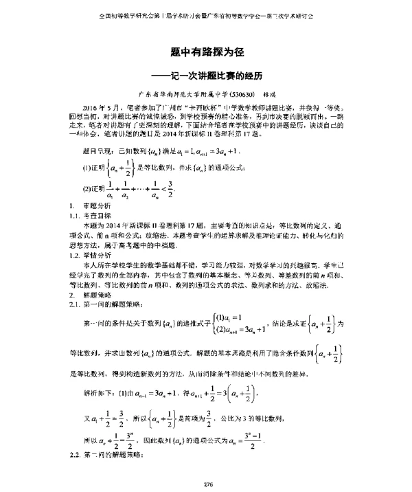 题中有路探为径--记一次讲题比赛的经历