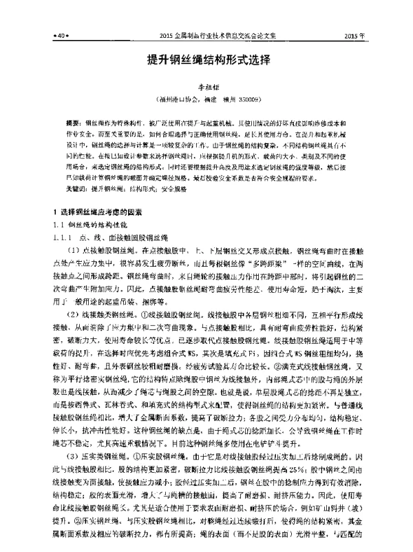 提升钢丝绳结构形式选择