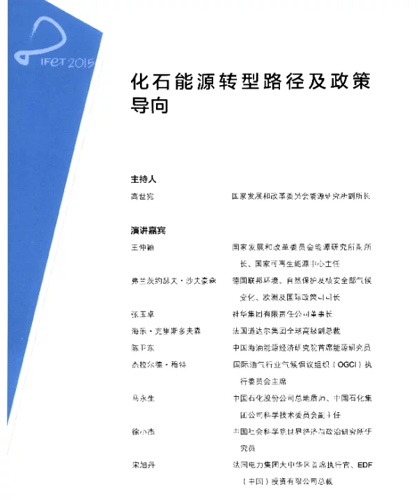 化石能源转型路径及政策导向