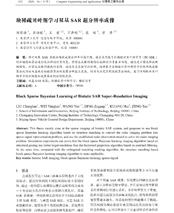 块稀疏贝叶斯学习双基SAR超分辨率成像