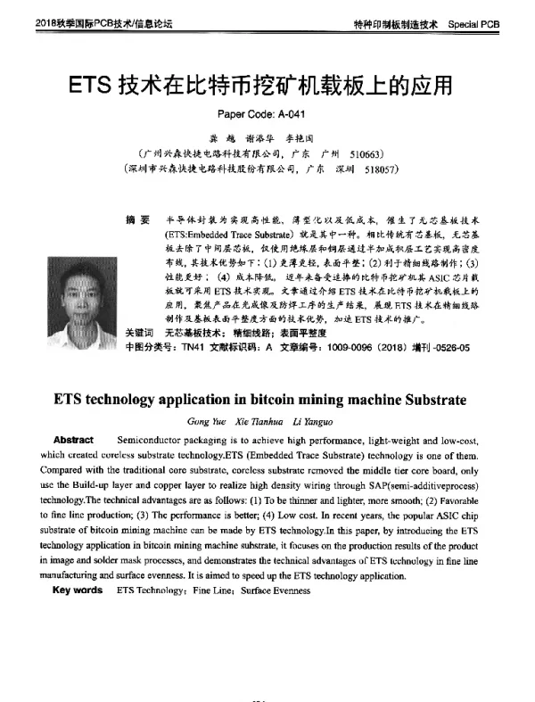 ETS技术在比特币挖矿机载板上的应用