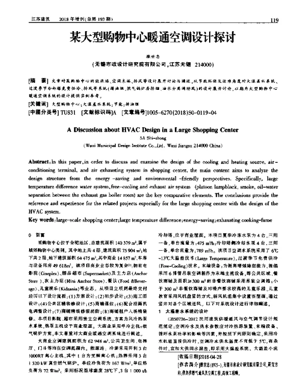 某大型购物中心暖通空调设计探讨