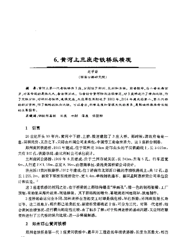 黄河上三座老铁桥纵横观