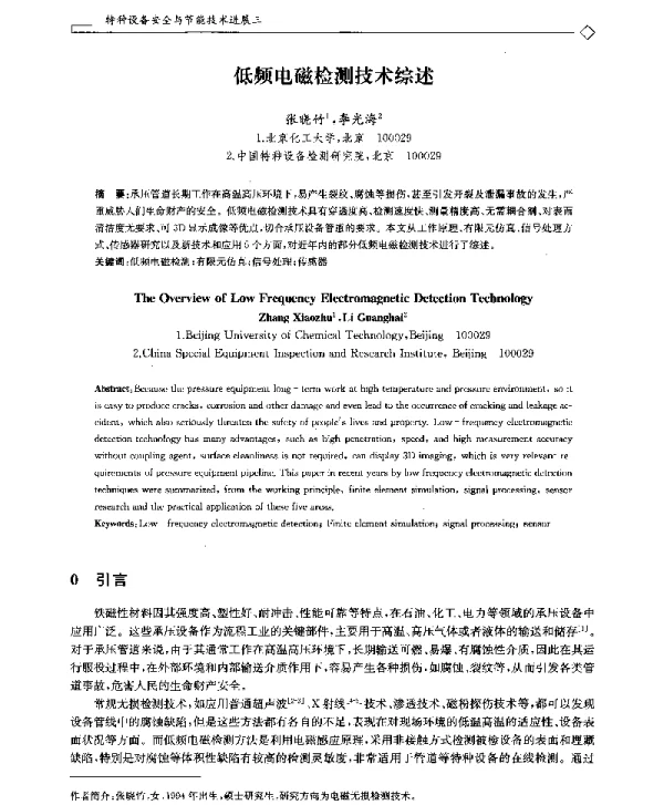低频电磁检测技术综述