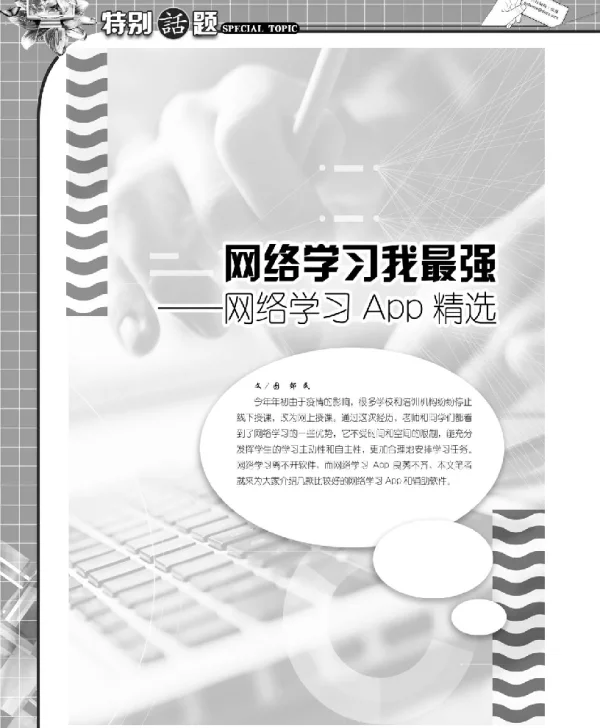 网络学习我最强——网络学习App精选