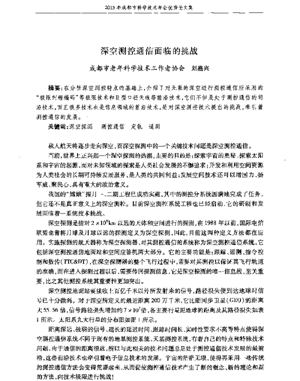 深空测控通信面临的挑战