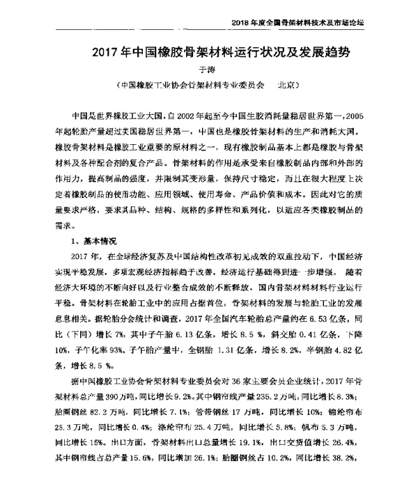 2017年中国橡胶骨架材料运行状况及发展趋势