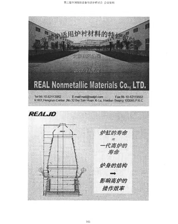 寿高炉适用炉衬材料的特性和结构