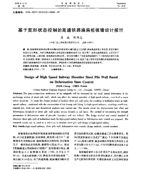 基于变形状态控制的高速铁路路肩桩板墙设计探讨