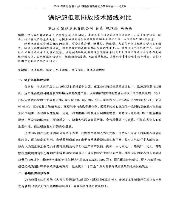 锅炉超低氮排放技术路线对比