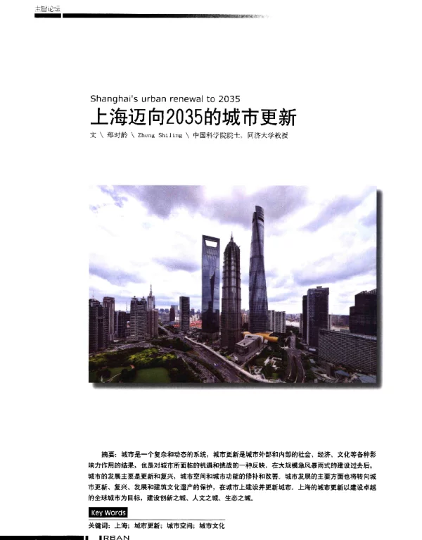 上海迈向2035的城市更新