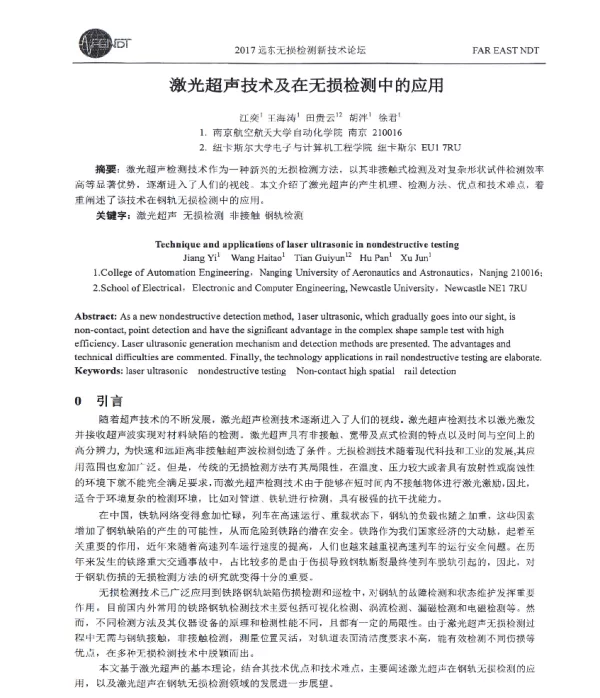 激光超声技术及在无损检测中的应用