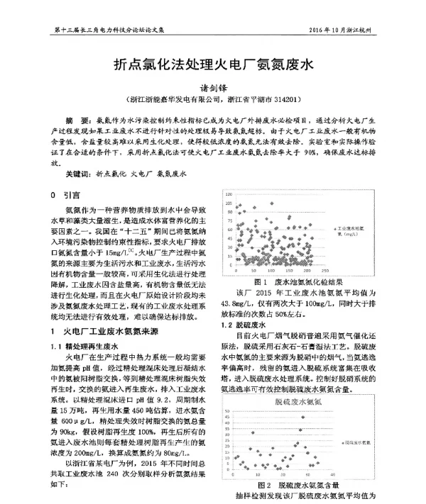 折点氯化法处理火电厂氨氮废水