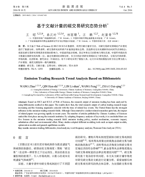 基于文献计量的碳交易研究态势分析