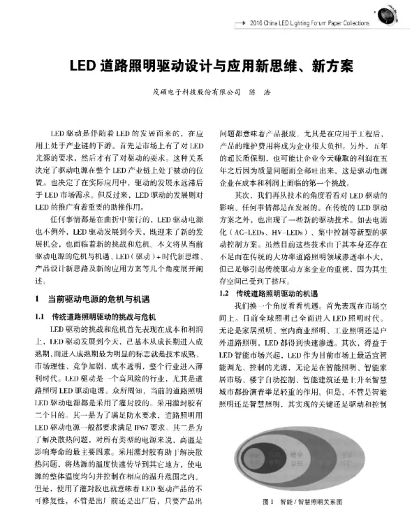 LED道路照明驱动设计与应用新思维、新方案